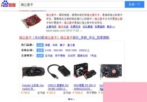 電腦系統(tǒng)小知識 集成顯卡與獨立顯卡的區(qū)別及性能對比