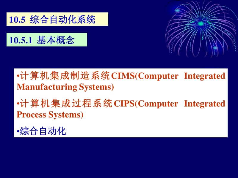 計算機控制系統(tǒng)與計算機系統(tǒng)集成 構(gòu)建智能化未來的核心紐帶
