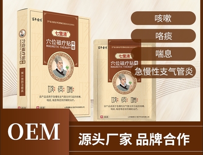 七里清穴位磁療貼 中草藥與磁療的經絡養護智慧